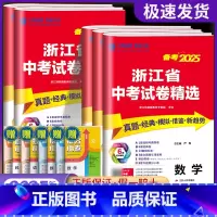 语数英科政 浙江省 [正版]2025版浙江省中考试卷精选语文英语人教版数学科学浙教版考必胜38套初三九年级练习册浙江中考