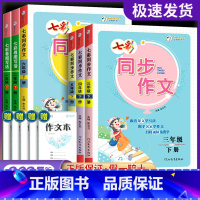 [组合3本]七彩同步作文+练字帖+阅读理解 一年级下 [正版]七彩同步作文一年级二年级三年级四年级五年级六年级上册下