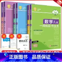 7年级上册数学浙教版+英语人教版+科学浙教版 七年级/初中一年级 [正版]2024版一阅优品作业本七年级下册上册数学科学