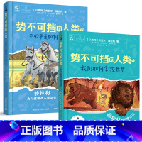 [2册]势不可挡的人类 [正版]势不可挡的人类(全2册)我们如何掌控世界 不公平是如何产生的 尤瓦尔·赫拉利著人类简史作