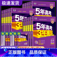 语数英[新高考版3本] 浙江省用 [正版]浙江2025五年高考三年模拟b版语文数学英语物理化学生物政治地理历史文理科B版
