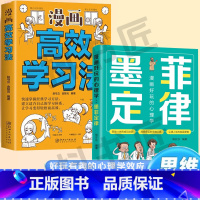[抖音同款2册]漫画好玩的心理学墨菲定律+高效学习 [正版]抖音同款漫画好玩的心理学墨菲定律孩子受益一生的成功法则突破思