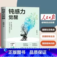[3本]钝感力+静心+心理医生 [正版]钝感力觉醒停止精神内耗高敏人格自救指南缓解社交焦虑健康恋爱婚姻职场人际关系情