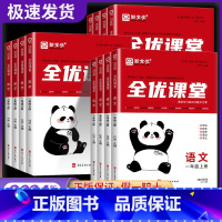 [全3册]语文+数学+英语(人教版) 三年级上 [正版]2024秋新全优课堂小学一二三四五六年级上册语文数学英语人教版北