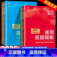 [历史+道法]速用答题模板2册 初中通用 [正版]2025版初中小四门速用答题模板七八九年级全国通用初中道德与法治历史地