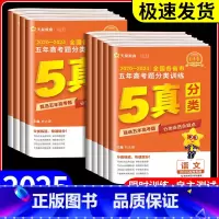 五年真题 语数英物化生[全国通用] [正版]2025金考卷特快专递2024五年高考真题分类训练语文数学英语物理化学生物政