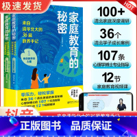 [正版]家庭教育的秘密2册来自清华北大的36篇教养手记培养孩子逆袭的家庭语言教育书籍亲子家教育儿经让孩子主动爱上学习让