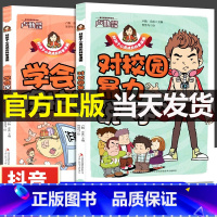 [全4册]漫画讲透三国演义 [正版]教孩子拒绝霸凌对校园暴力说不学生心灵成长早教科普漫画故事书学会保护自己儿童反霸凌教育