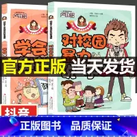 [全4册]漫画讲透三国演义 [正版]教孩子拒绝霸凌对校园暴力说不学生心灵成长早教科普漫画故事书学会保护自己儿童反霸凌教育