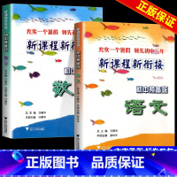 [2本]语文+数学 小学升初中 [正版]新课程新衔接初中预备班语文数学英语科学小升初全套 小学六年级下册专项训练暑假辅导
