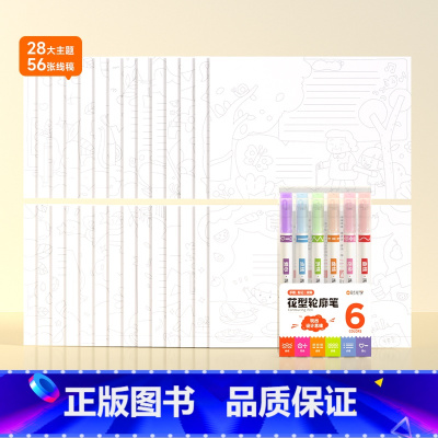 花型轮廓笔6只+手抄报 小学通用 [正版]时光学花型轮廓曲线笔3只6只配合手帐图案 手抄报多功能标记花边曲型勾线双头印章