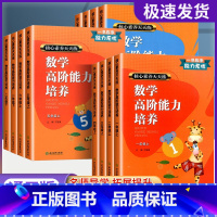 数学高阶能力培养 一年级上 [正版]数学高阶能力培养一年级二年级三年级四年级五年级六年级上册下册小学课时作业本小学课堂训