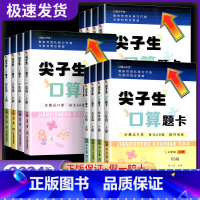 尖子生口算题卡人教版 六年级下 [正版]2024秋新版尖子生口算题卡数学一年级二年级三四年级五年级六年级上下册北师版人教