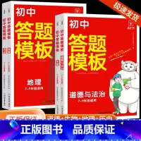 [热卖❤小四门]政治+历史+地理+生物 初中通用 [正版]初中小四门答题模板知识点必背人教版七八九年级政治历史基础知