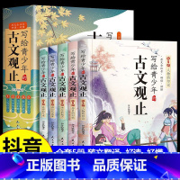 [抖音同款]写给青少年的古文观止全套5 [正版]抖音同款写给青少年的古文观止注音版全套5册 青少年版青少版小学生版初中生