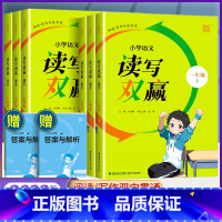 读写双赢 一年级下 [正版]通城学典 小学语文读写双赢一二三四五六年级上册人教版 阅读理解专项训练习题阅读与写作作文辅导