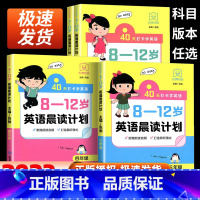 8—12岁英语晨读计划 小学三年级 [正版]8-12岁英语晨读计划三四五六年级全国通用好词好句好段积累每日打卡计划阅读写