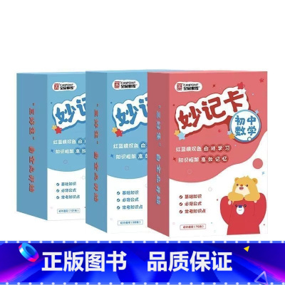 初中妙计卡[数学+物理+化学] [正版]2024全品初中妙记卡数理化及公式卡片必七八九年级数学物理化学公式大全中考背定律