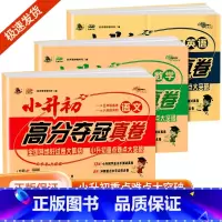 语文+数学+英语高分夺冠真题 小学升初中 [正版]2024新版小升初高分夺冠真卷语文数学英语2024新全国通用五年级备考