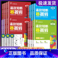 语数英物[人教版] 八年级/初中二年级 [正版]2024温故知新寒暑假作业本暑假衔接78七八年级 语文数学英语物理 人教