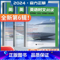 高一(第6辑) 高中通用 [正版]2024点津英语天天练英语时文阅读高一高二高三高考上下册高中学生英语任务型阅读理解与完