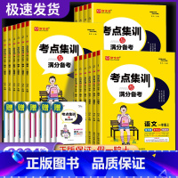 3本语文+数学+英语[人教版] 六年级上 [正版]新全优考点集训与满分备考一二年级三四年级五六年级上册语文数学英语 人教