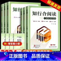 阅读主题训练+小古文 小学一年级 [正版]2024春知行合阅读主题拓展训练一二三四五六年级上下册人教版小学生语文同步课外