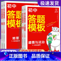 [热卖❤小四门]政治+历史+地理+生物 初中通用 [正版]初中小四门答题模板知识点必背人教版七八九年级政治历史基础知