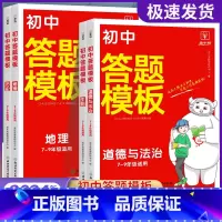 [热卖❤小四门]政治+历史+地理+生物 初中通用 [正版]初中小四门答题模板知识点必背人教版七八九年级政治历史基础知