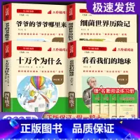 [四年级下册]全套4册 [正版]2025名校课堂读书侠小学生课外阅读书籍一二三四五六年级上下册必读全套世界名著中国儿童文