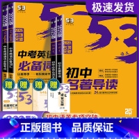 25版[中考]英语 词汇 初中通用 [正版]2025版53中考英语语文53专项英语 词汇 语法考点 语文 必背古诗文