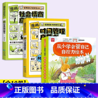 [全十册]儿童自控力绘本+时间管理+社会情商启蒙 [正版]抖音同款儿童自控力绘本全套8册从小学会管自己自控力绘本3-8岁