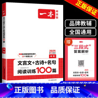 文言文+古诗+名句阅读训练100篇(中考) 初中通用 [正版]书籍 2025新版一本 文言文+古诗阅读训练100篇 七年