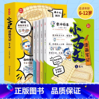 [全四本]漫画笔记小古文 小学通用 [正版]抖音同款小学必背文学常识漫画笔记小学生通用课外书小学通用语文人教版知识点考点