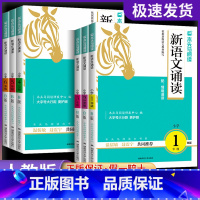 [人教版]新语文诵读A(上册) 小学一年级 [正版]木头马新语文诵读一二三四五六年级B版下册A版上册带彩色插图扫码听诵读