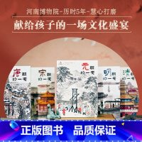 一起去古代:历史的一天全5册 [正版]赠知识墙书+年表+书签一起去古代历史的一天全5册 唐宋元明清朝的一天 河南博物馆
