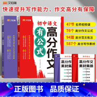 [2本]初中(语文+英语)高分作文 无规格 [正版]初中英语语文高分作文有公式初中语文作文模板初中生满分作文书2024时
