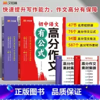 [2本]初中(语文+英语)高分作文 无规格 [正版]初中英语语文高分作文有公式初中语文作文模板初中生满分作文书2024时