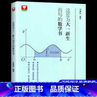 这是为大一新生而写的数学书 [正版]2025新版浙大优辅这是为大一新生而写的数学书邓重阳大学大一二三四高等数学高数学习方