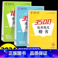 通用规范字三本装 [正版]通成学典2024新版楷书练字帖通用规范汉字3500字常用字楷体字帖初学者硬笔书法初中高中生成人