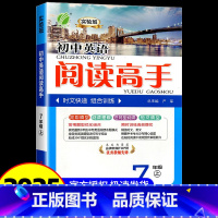 [2025新版]英语阅读高手 七年级上 [正版]2025新版 初中英语阅读高手初一三七7九9年级上下全一册通用版时文快递