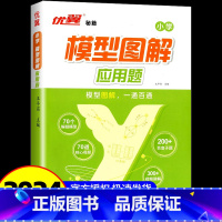 数学模型图解应用题 小学通用 [正版]新品小学数学模型图解应用题一二三四五六年级数学专项计算公式方法解题模型核心母题数学