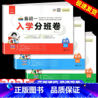 语文+数学+英语[通用版] 小学升初中 [正版]2024全脑图书预备新初一入学分班卷24套语文数学英语全国通用人教版小升