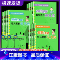 [2本]语文人教版+数学人教版 三年级上 [正版]2024秋小学语文要素数学素养天天练一二三四五六年级上册同步练习册口算
