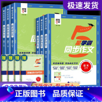 学霸同步作文 二年级下 [正版]2024秋小学5星学霸同步作文三年级四五六一二年级上册人教版全国通用小学语文阅读理解看图