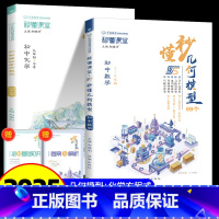 几何模型68个+化学方程式 初中通用 [正版]抖音同款2024秒懂课堂名师有大招初中几何68模型大全中考数学化学方程式专