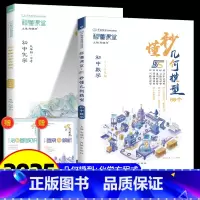 几何模型68个+化学方程式 初中通用 [正版]抖音同款2024秒懂课堂名师有大招初中几何68模型大全中考数学化学方程式专