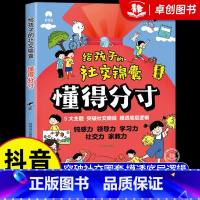 [抖音同款]给孩子的社交锦囊 [正版]抖音同款给孩子的社交锦囊懂得分寸漫画版 让孩子巧妙掌握分寸 五大主题 突破社交圈层