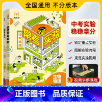 [全2册]必背常考实验理化生 初中通用 [正版]8分钟必背常考实验2024新版初中必背物化生实验题 初中物理化学生物实验