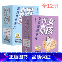 女孩,青春期你要懂的事儿(共6册) [正版]女孩青春期你要懂的事儿 (6册) 家庭教育 正面管教教育青少年性教育叛逆期